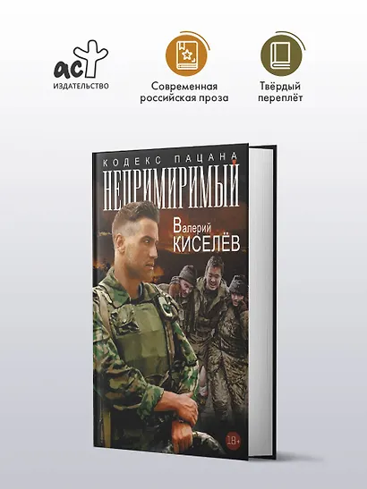 Непримиримый - фото 3