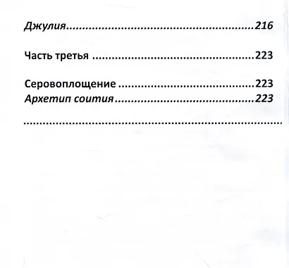 Внутриутробная жизнь капитана Серого. Медитативная повесть (полная версия) - фото 7
