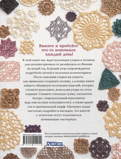 366 идей для вязания крючком от японских дизайнеров (сиреневая) - фото 2