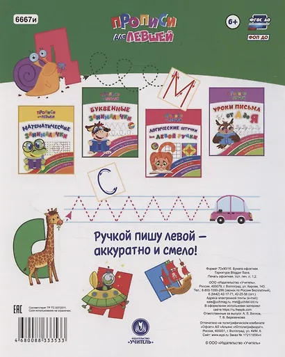 Прописи для левшей. Буквенные занималочки: образцы справа, буквы без наклона, широкая строка. Образцы справа, буквы без наклона, широкая строка - фото 2