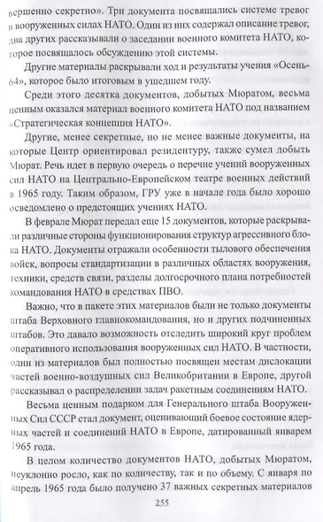 "Кроты" ГРУ в НАТО - фото 4