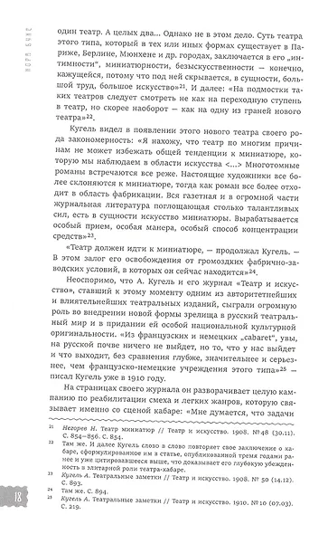 Театральные миниатюры Серебряного века - фото 8