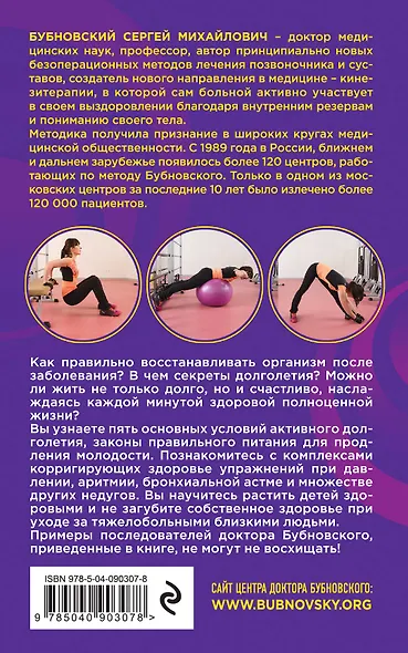 100 лет активной жизни, или Секреты здорового долголетия. 2-е издание - фото 2