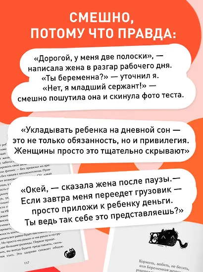 Поплакали, покакали. Записки неидеального мужчины, записанные кровью (зачеркнуто) его женой - фото 6