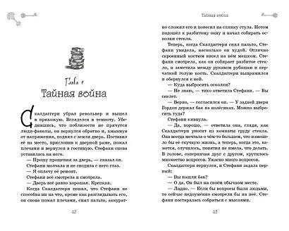 Скипетр Древних - фото 8