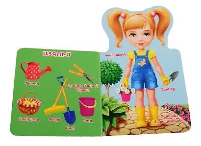 Первая книга для девочек (на армянском языке) - фото 2