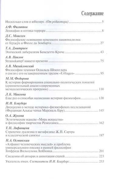 История философии в разных ракурсах: идеи, концепции, методы. К 70-летию Алексея Михайловича Руткевича - фото 2