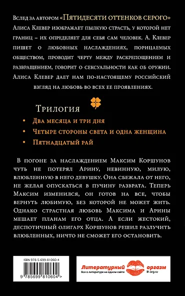 Четыре стороны света и одна женщина: роман - фото 2