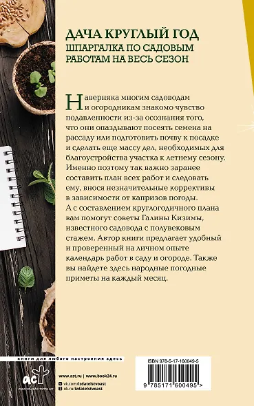 Дача круглый год. Шпаргалка по садовым работам на весь сезон - фото 2