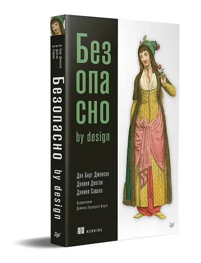 Безопасно by design - фото 2