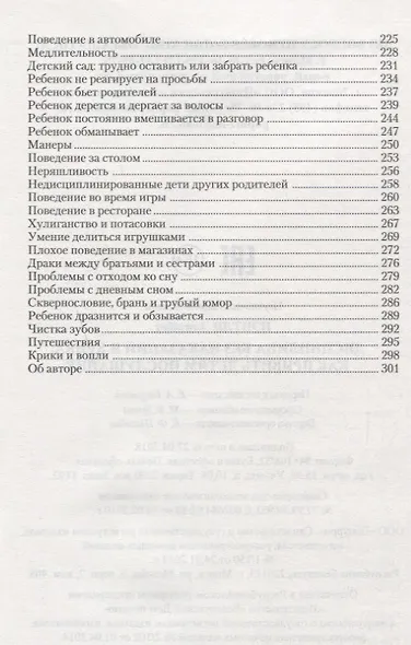 Дисциплина без наказаний и крика. Как привить детям послушание - фото 3