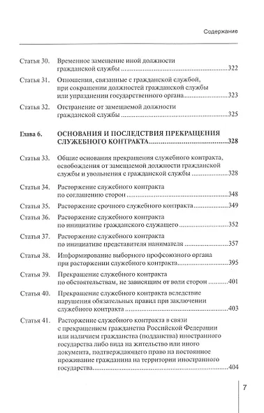 Комментарий к ФЗ от 27 июля 2004 г. №79-ФЗ«О государственной гражданской службе Российской Федерации» (постатейный) - фото 4