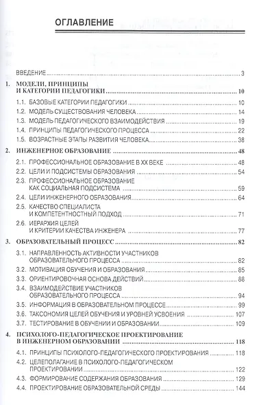 Инженерная педагогика. Проблемы, опыт, предложения. Учебно-методическое пособие - фото 2