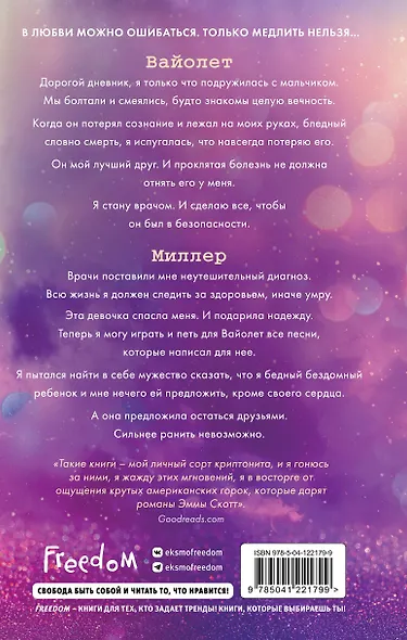 Потерянные души. Девушка из песни - фото 2