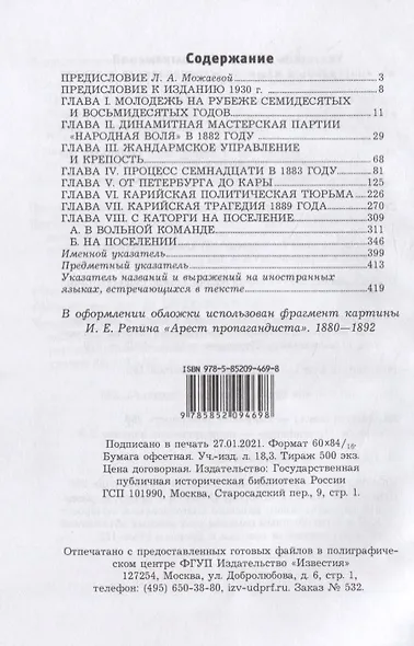 Записки народовольца - фото 2