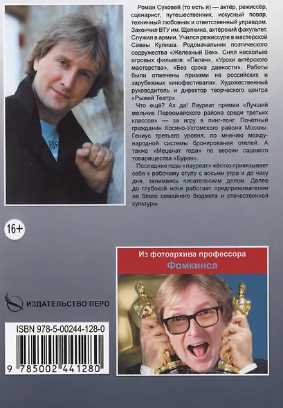 Команда: военно-театральная комедия - фото 2