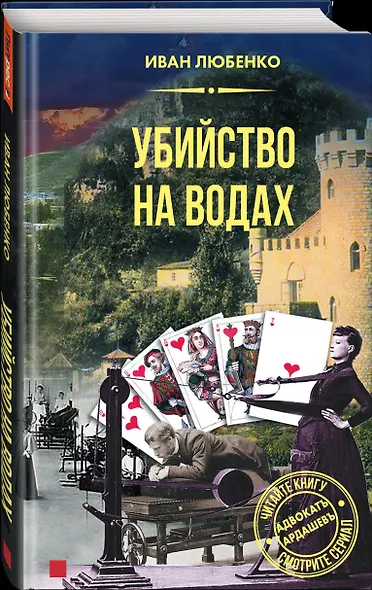 Убийство на водах - фото 3