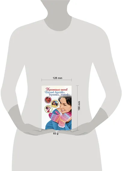 ПростСпособ.Прост.сп.вяз.варежкиперчаткимитенки - фото 3