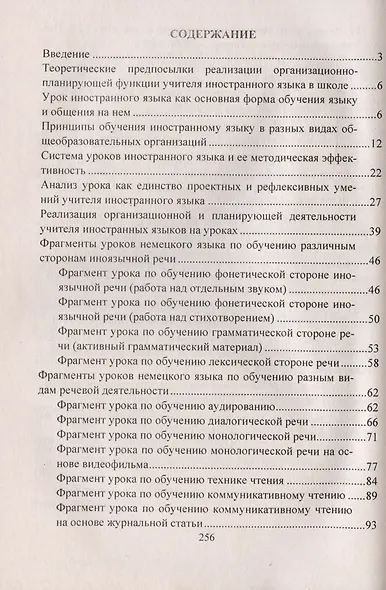 Современный урок иностранного языка. Планирование, анализ, контроль: Английский язык. Немецкий язык. Материалы к урокам - фото 2