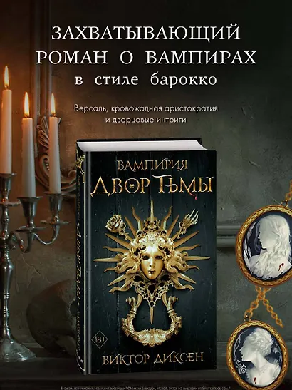 Двор Тьмы (#1) - фото 4