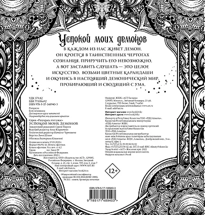 Успокой моих демонов. Разукрась этот ужас - фото 2
