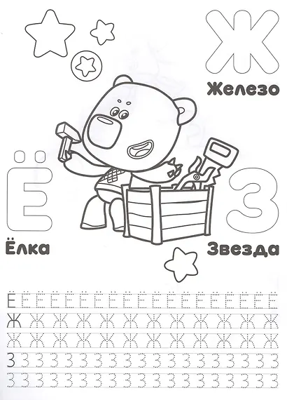 Азбука. Ми-Ми-Мишки - фото 4
