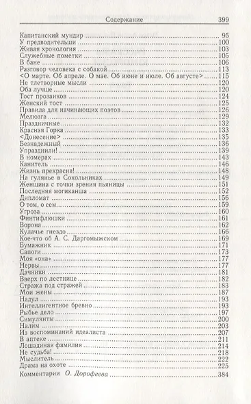 Повести. Рассказы. Юморески (1884-1885). Том 3 - фото 3