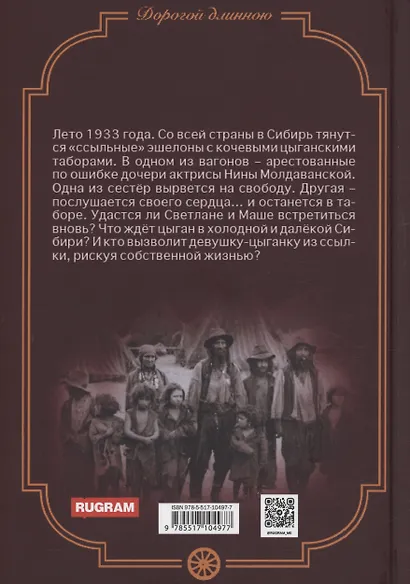 Развяжите мои крылья - фото 2