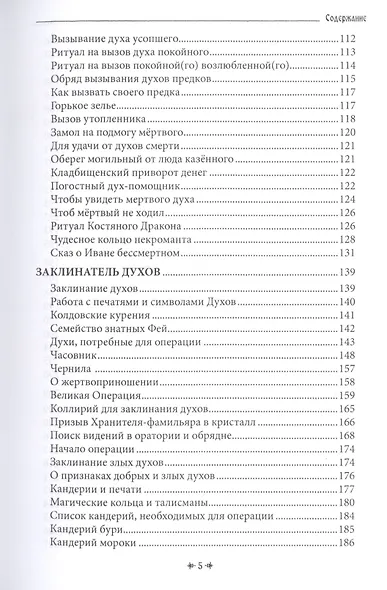 ГРИМУАР НОЧНЫХ ПТИЦ - фото 4