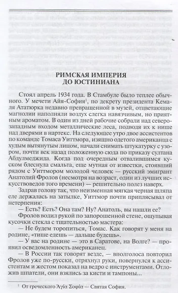 Юстиниан - фото 3