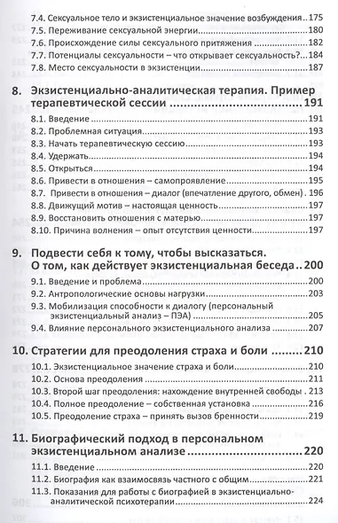 Воплощенная экзистенция. Развитие, применение и концепты экзистенциального анализа. Материалы для психотерапии, консультирования и коучинга - фото 4