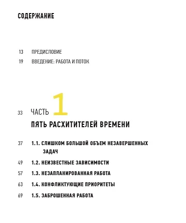 Визуализируйте работу. Как выявить расхитителей времени и оптимизировать процессы - фото 7