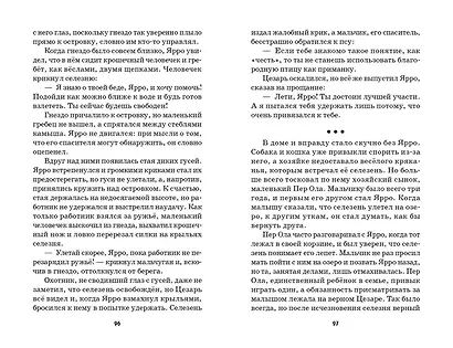 Путешествие Нильса с дикими гусями - фото 5
