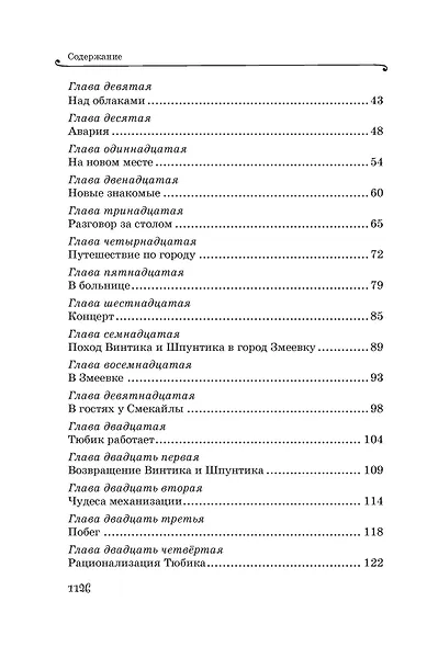 Все приключения Незнайки - фото 14