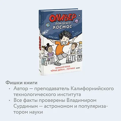 Оливер покоряет космос. Большой взрыв, черные дыры и... пончики - фото 6