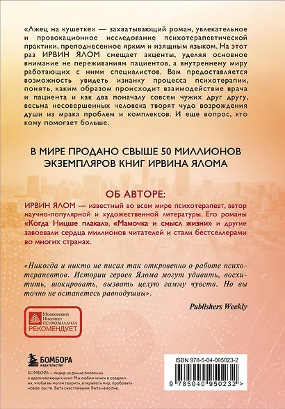 Лжец на кушетке - фото 2