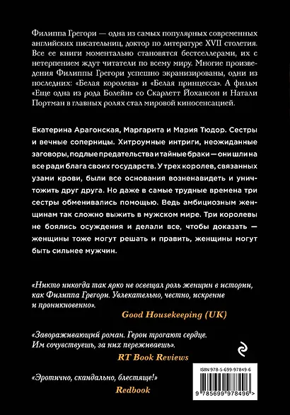 Три сестры, три королевы - фото 2