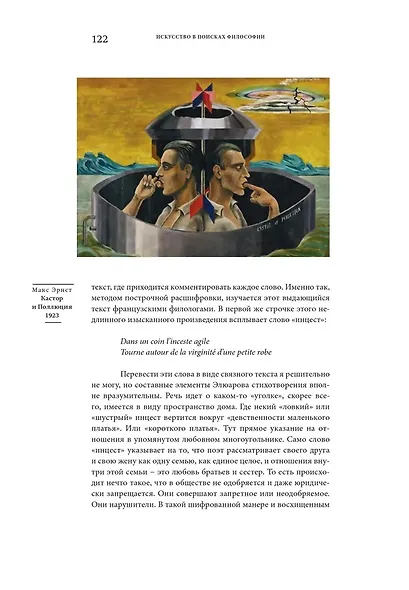 Экстремалы. Радикальные новаторы двадцатого века. Беседы о проблемах искусства и культуры. Книга 3 - фото 4