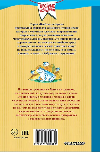 Про храбрых девочек - фото 2