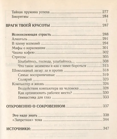 Для стильных девчонок. Красота и здоровье - фото 5