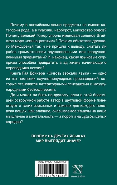 Сквозь зеркало языка - фото 2