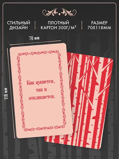 Русские народные пословицы да поговорки. Метафорические карты. 40 предсказаний на каждый день. Пословье - народная мудрость, проверенная временем - фото 7
