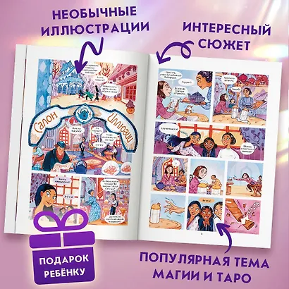 Аркана. Выпуск 1. Ковен Таро - фото 5