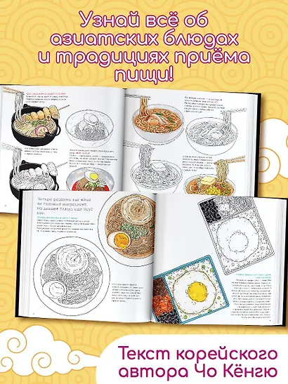 Вкусная Азия. Самая популярная еда - фото 5