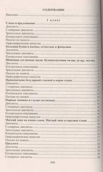 Диктанты. 1-4 классы - фото 2