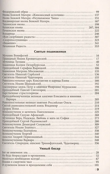 Прихожанка Православный женский календарь на 2019 год (м) Серова - фото 3