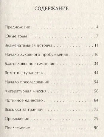 При царском дворе - фото 2