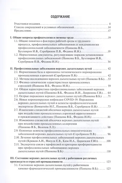 Профессиональные заболевания ЛОР-органов: руководство - фото 2