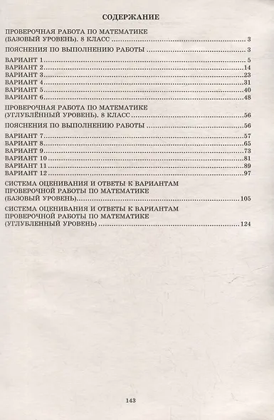 Математика. 8 класс. 12 вариантов итоговых работ для подготовки к ВПР. Учебное пособие - фото 2