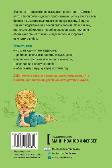 Успешный детский клуб. План развития на 12 месяцев - фото 2